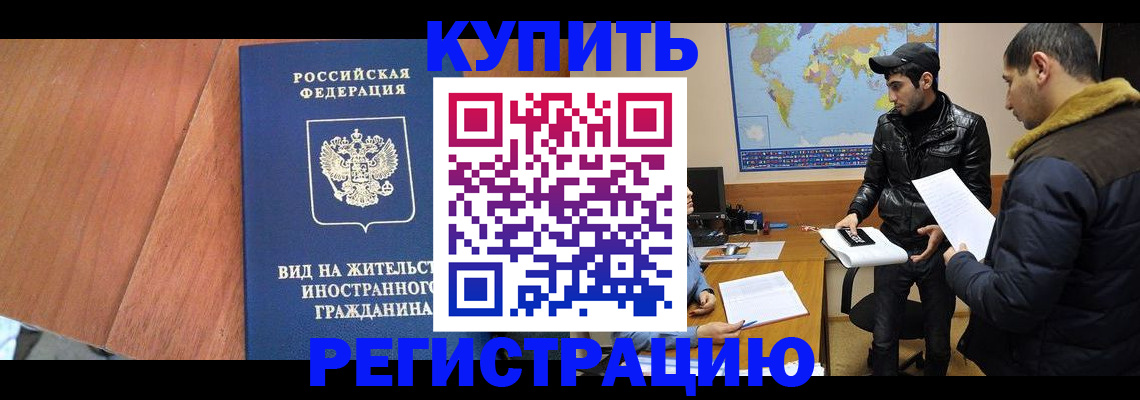прописка штамп в Вилючинске