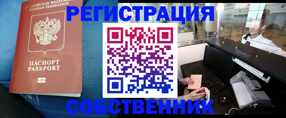 временная регистрация купить в Вилючинске