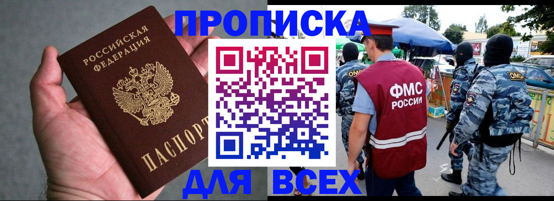 временная прописка в Вилючинске
