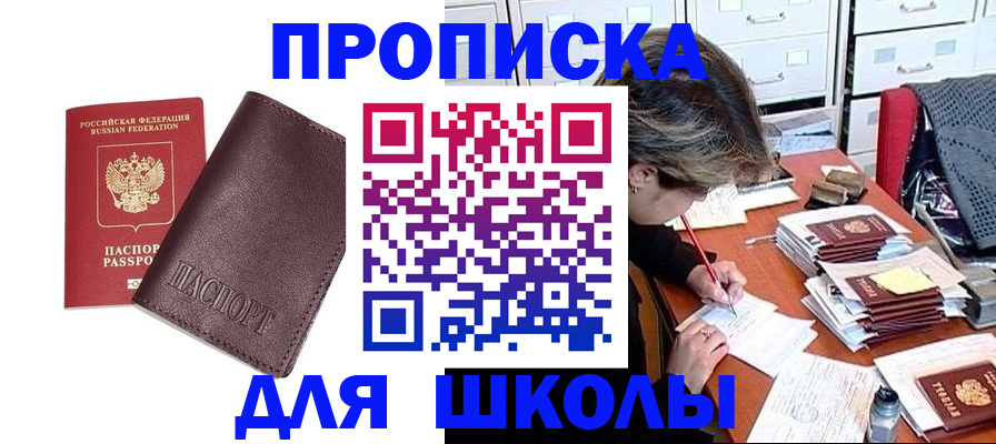 прописка в квартире в Вилючинске