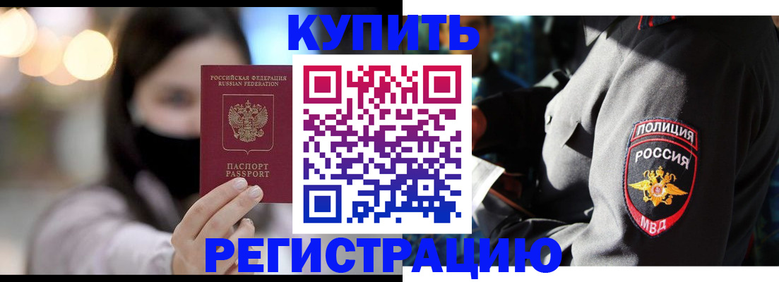 прописка паспорт в Вилючинске