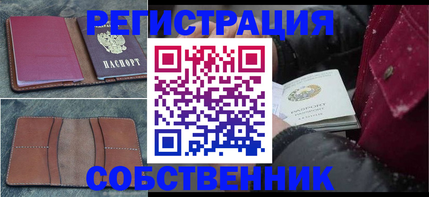 прописка в Вилючинске